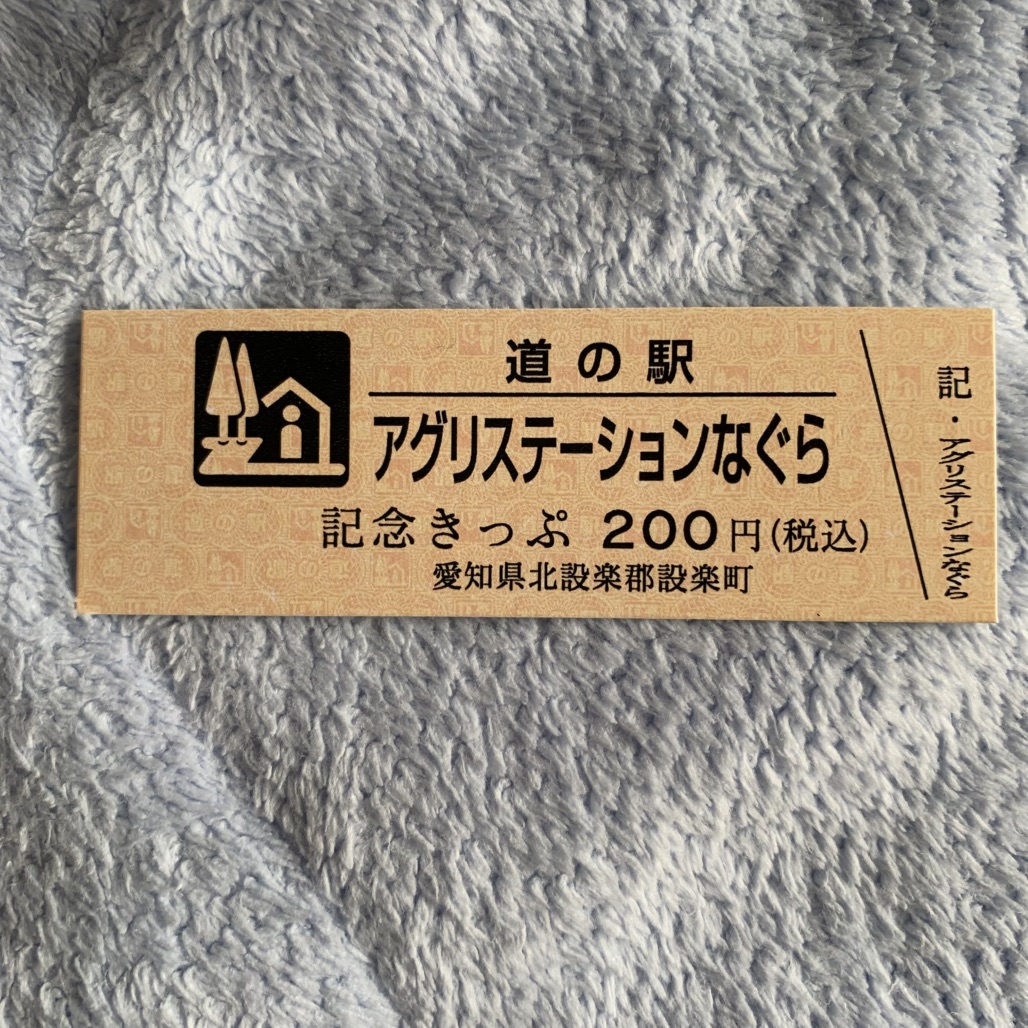 道の駅 アグリステーションなぐらの写真