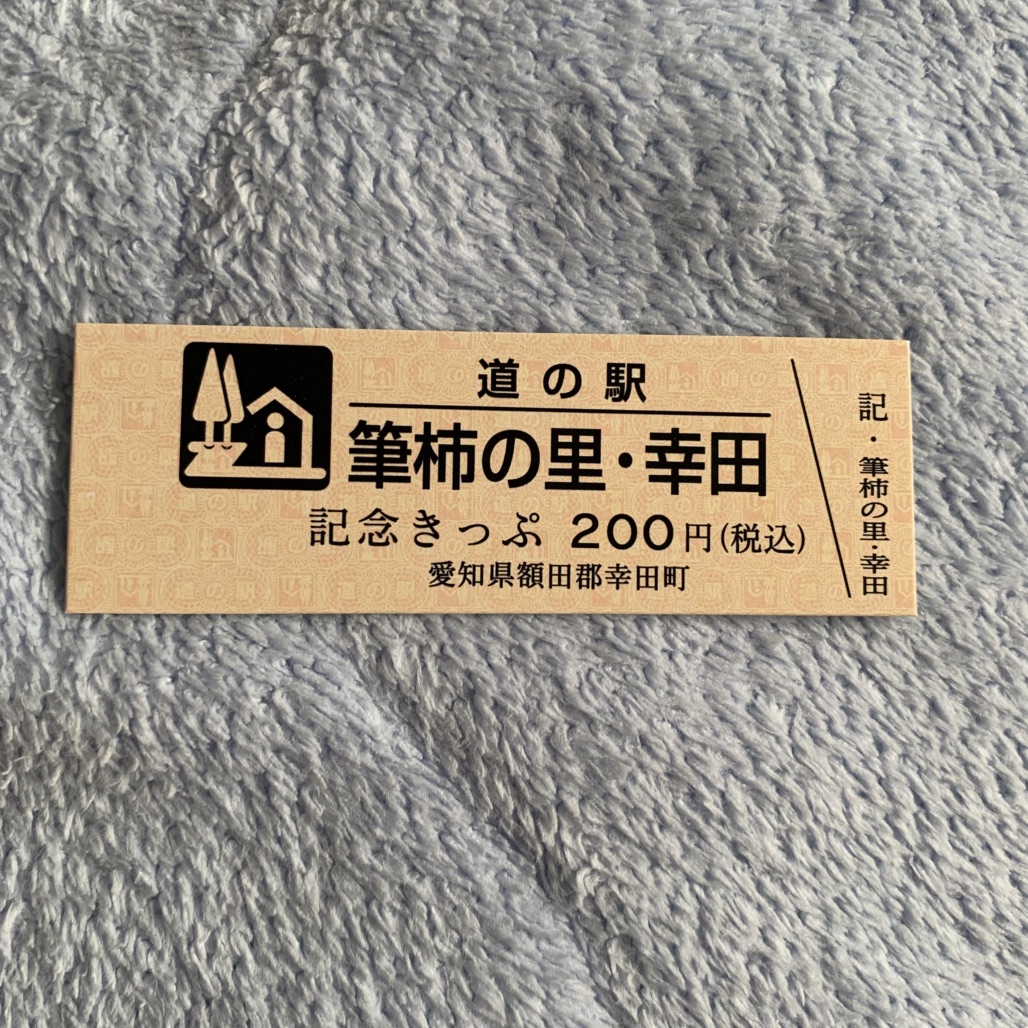 道の駅 筆柿の里・幸田の写真