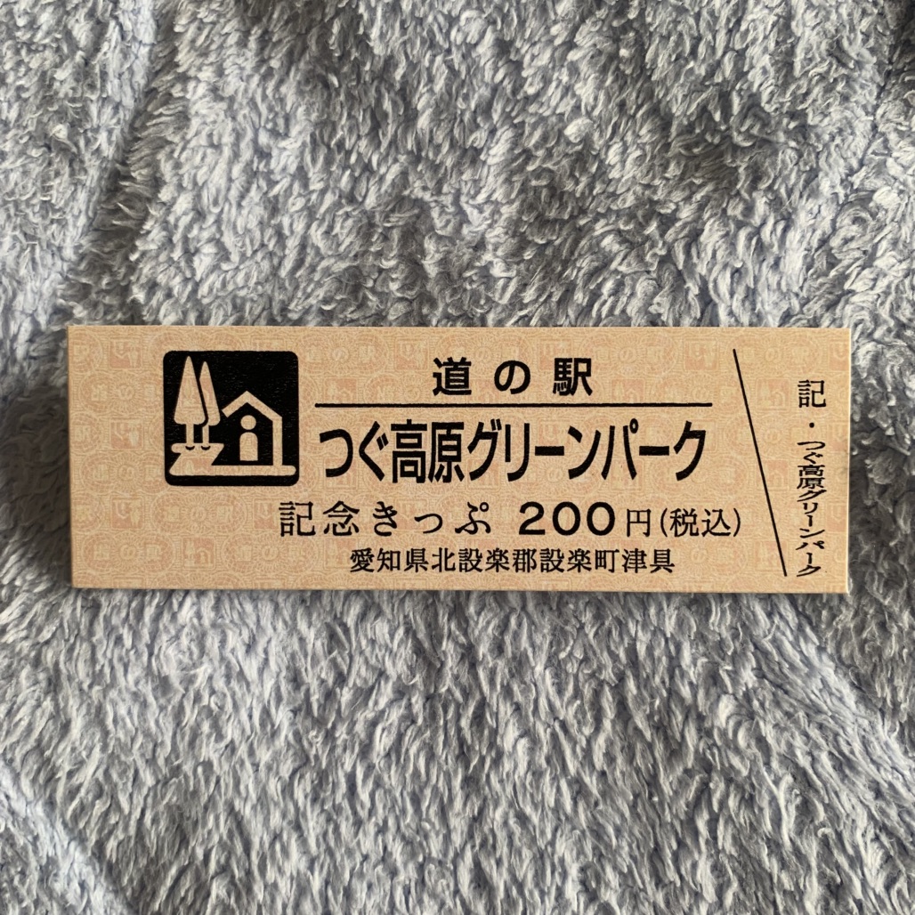 道の駅 つぐ高原グリーンパークの写真