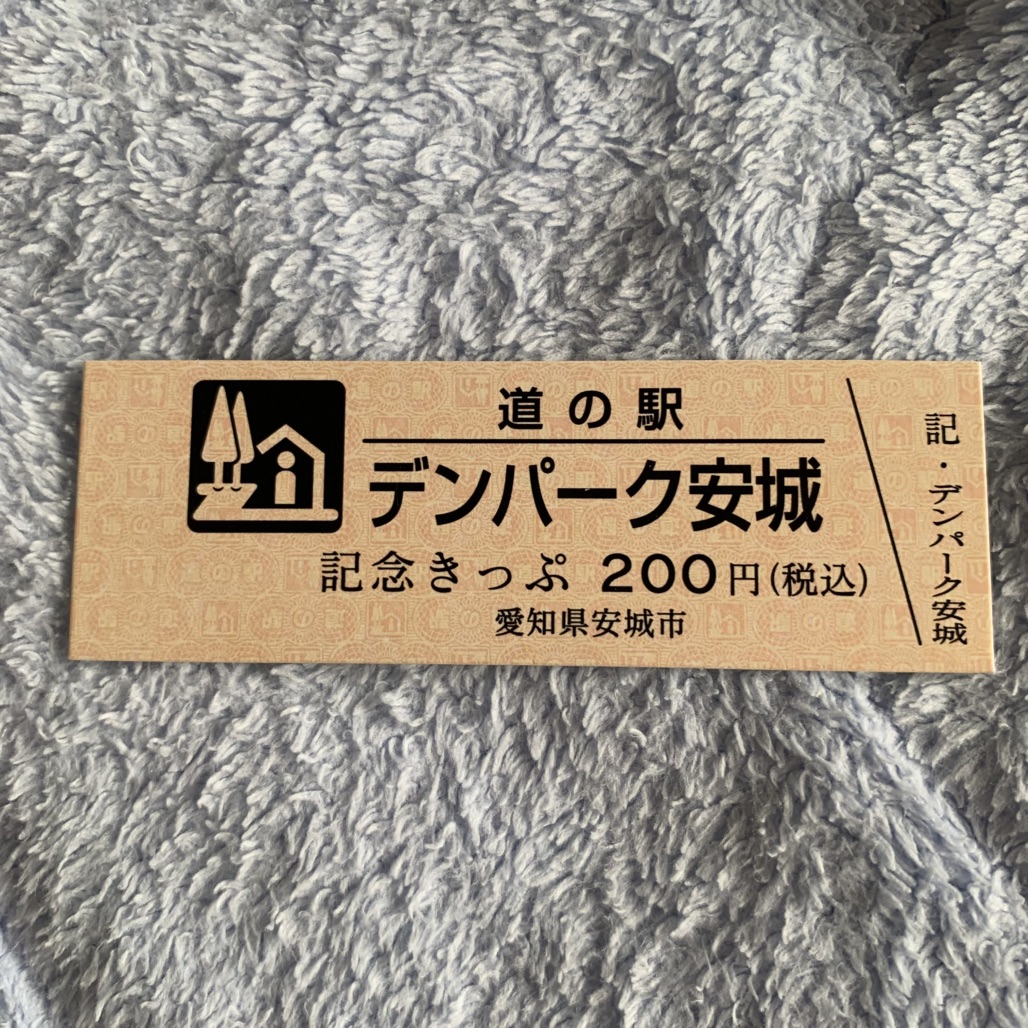 道の駅 デンパーク安城の写真