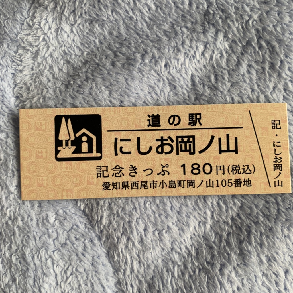 道の駅 にしお岡ノ山の写真