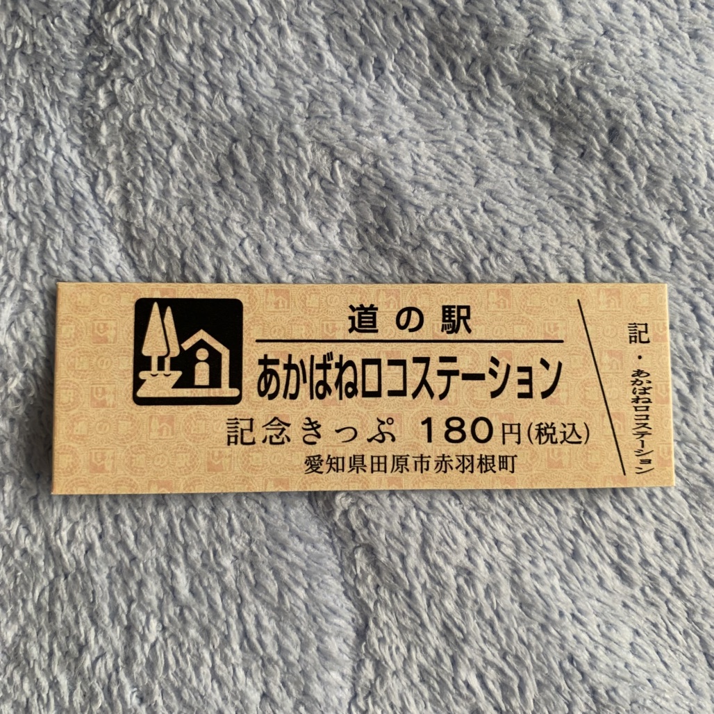 道の駅 あかばねロコステーションの写真
