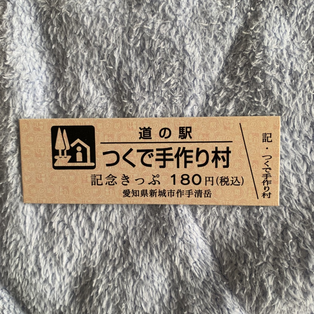 道の駅 つくで手作り村の写真