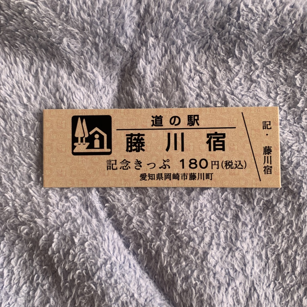 道の駅 藤川宿の写真