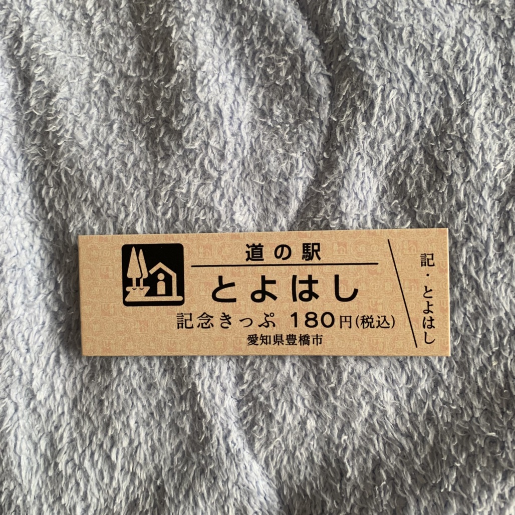 道の駅 とよはしの写真