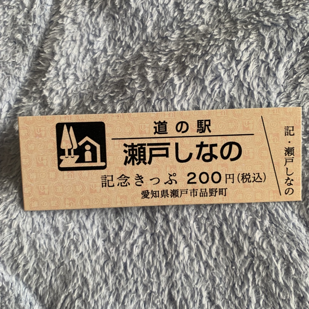 道の駅 瀬戸しなのの写真