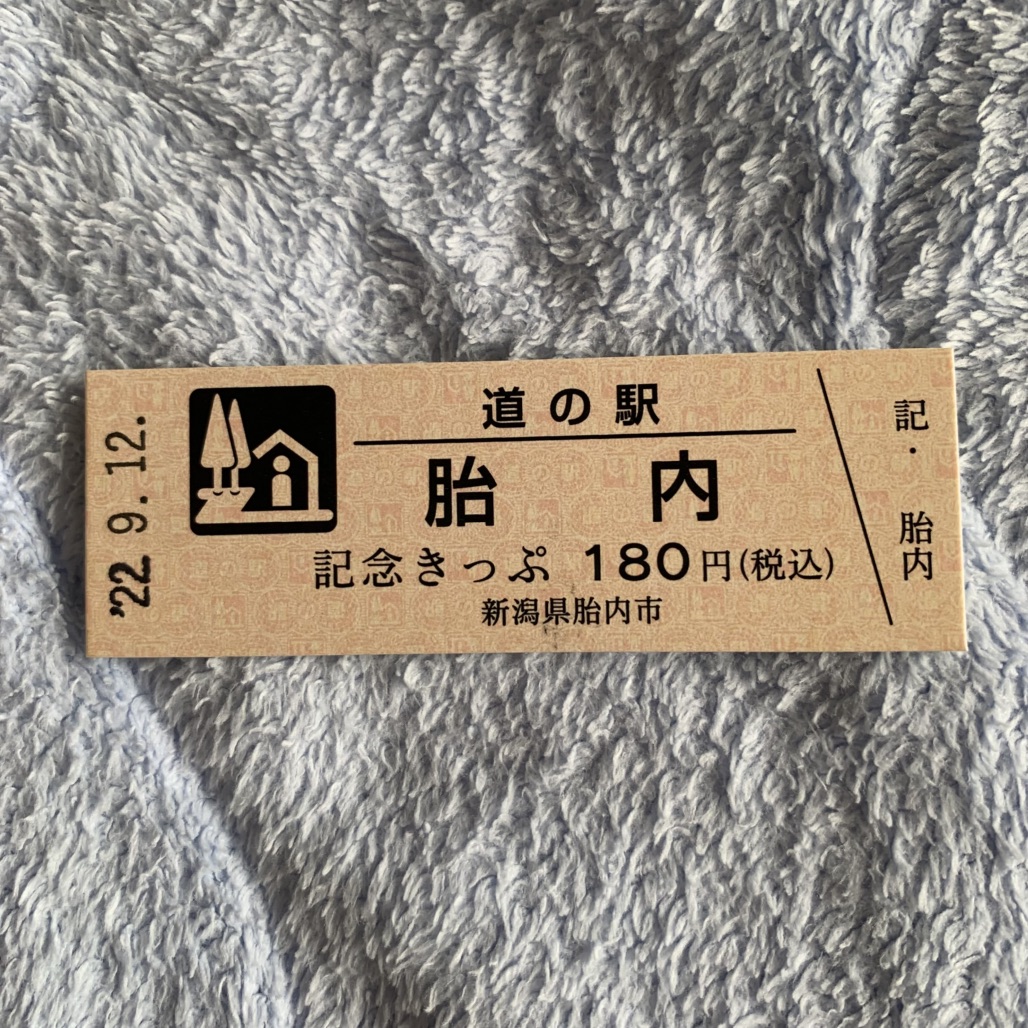 道の駅 胎内の写真