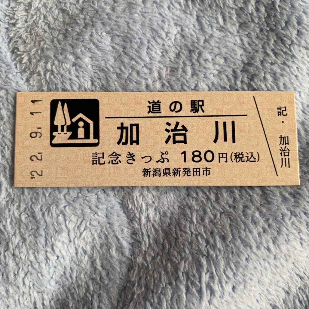 道の駅 加治川の写真