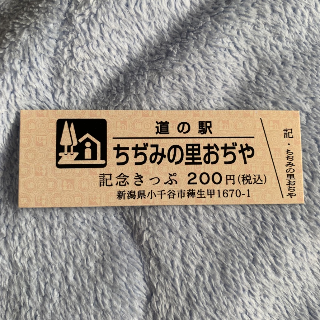 道の駅 ちぢみの里おぢやの写真