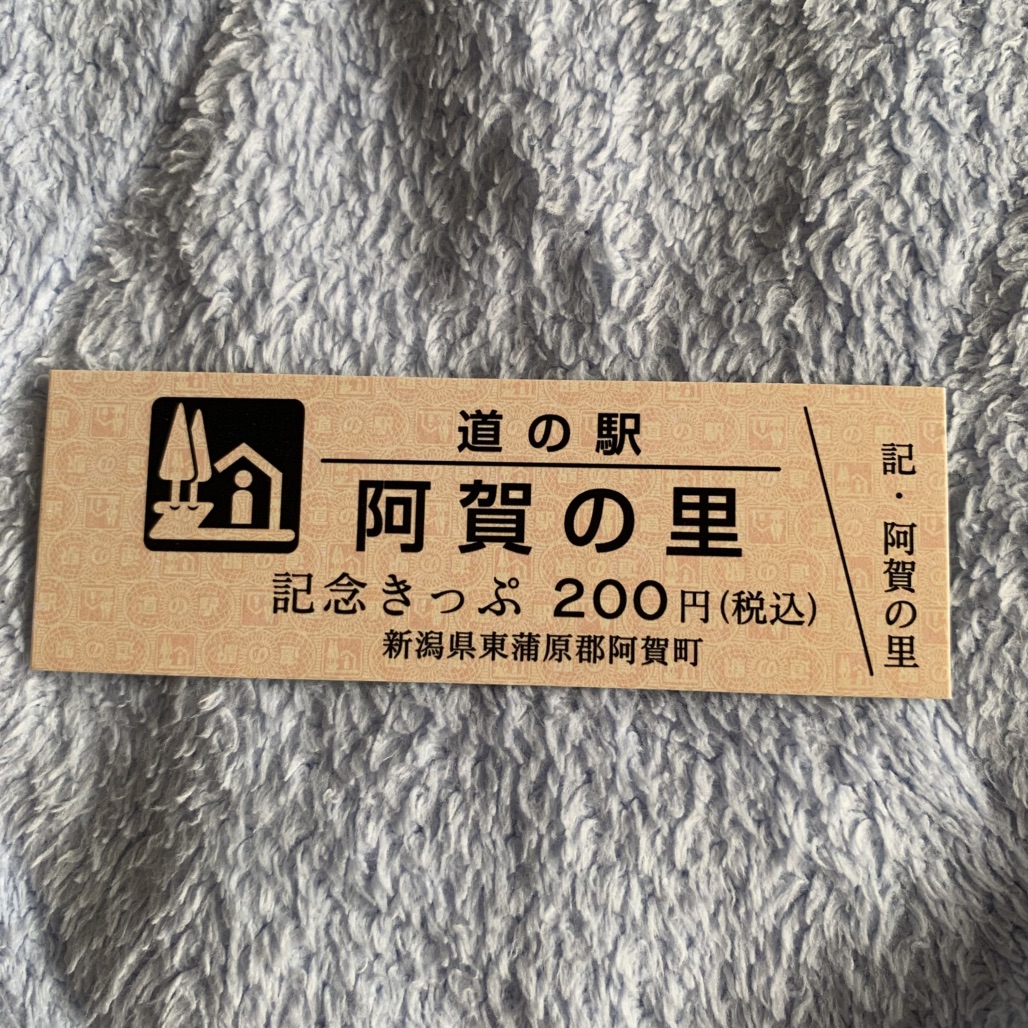 道の駅 阿賀の里の写真