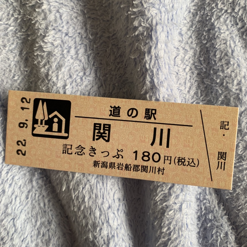 道の駅 関川の写真
