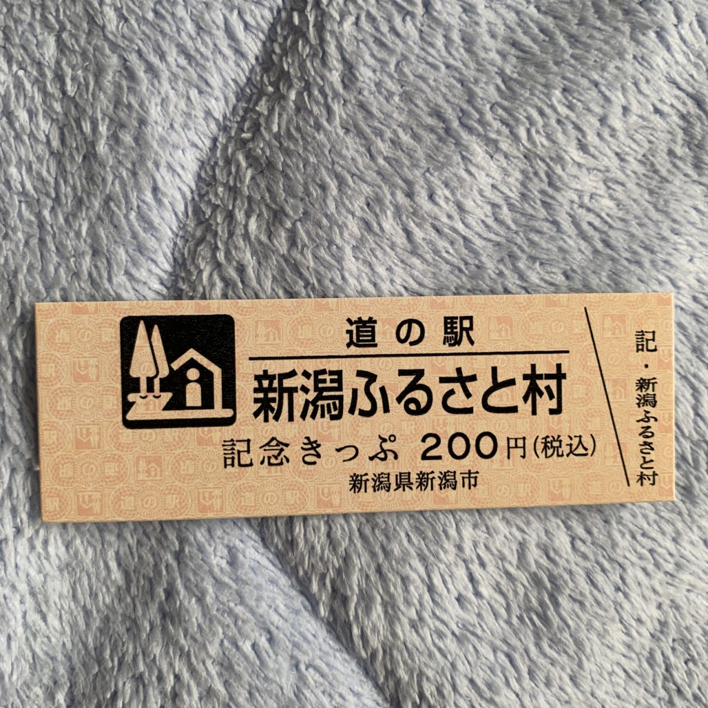 道の駅 新潟ふるさと村の写真
