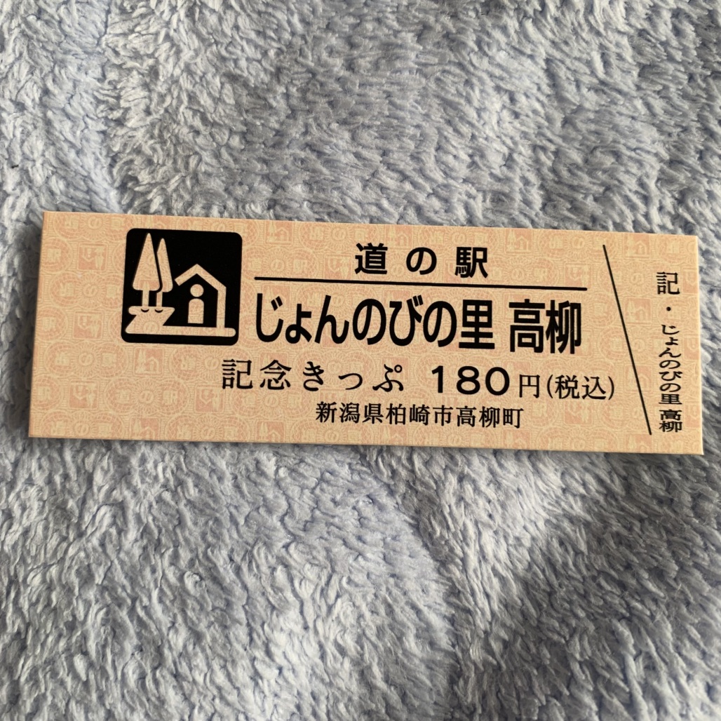 道の駅 じょんのびの里高柳の写真