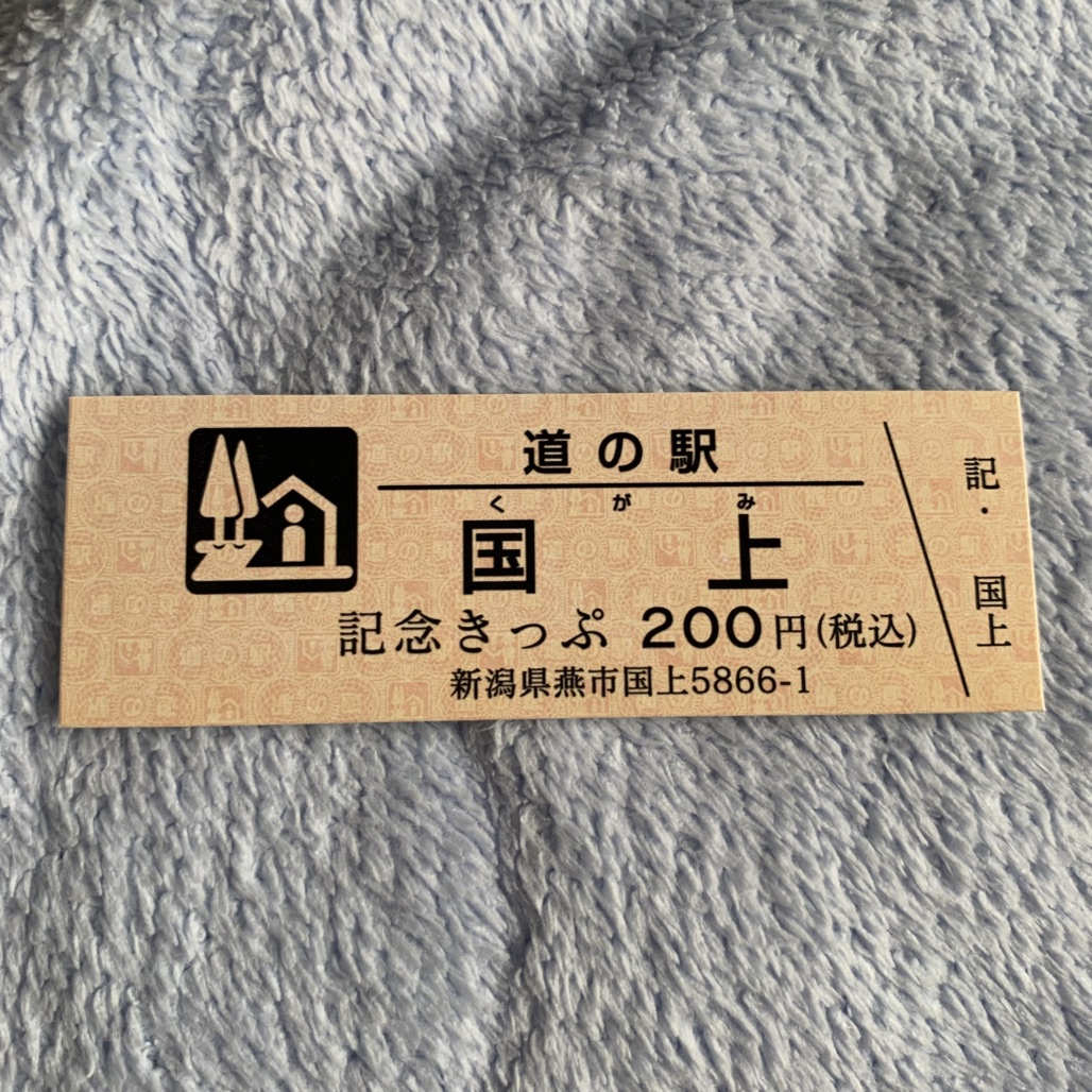 道の駅 国上の写真