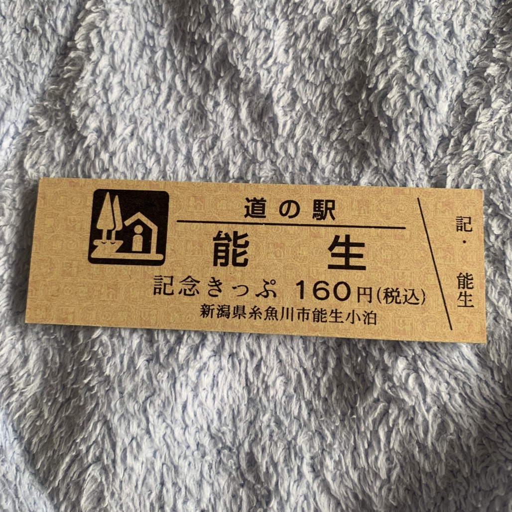 道の駅 能生の写真