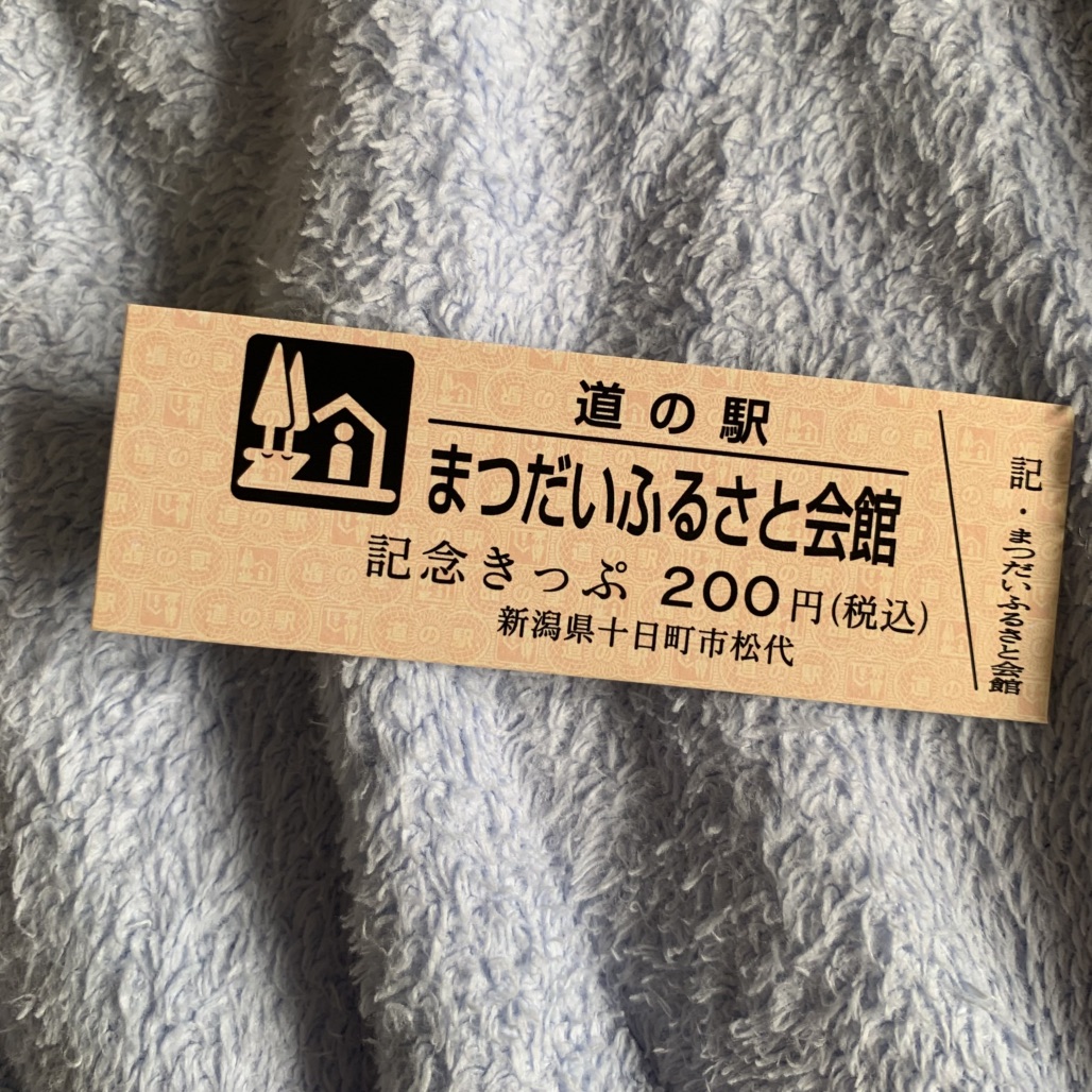 道の駅 まつだいふるさと会館の写真