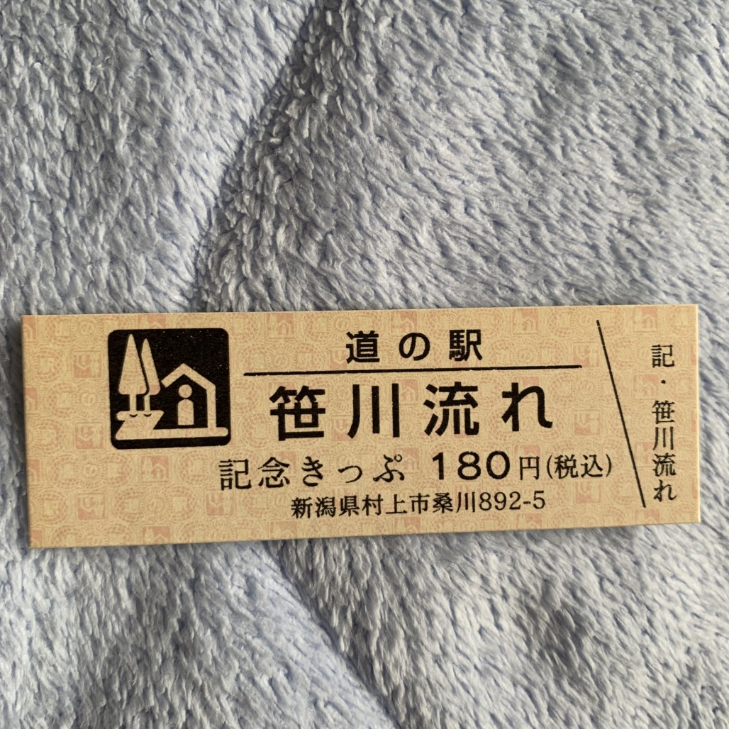 道の駅 笹川流れの写真