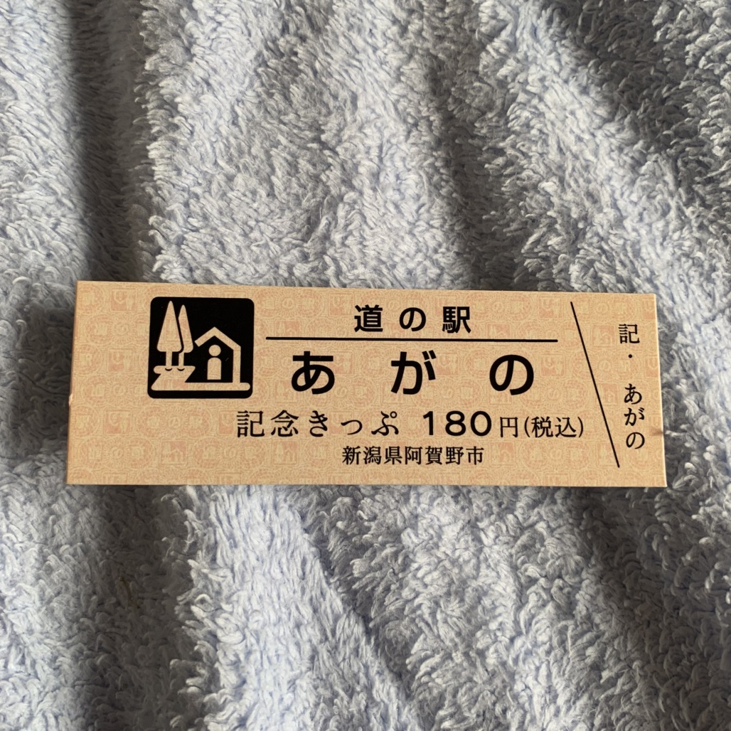 道の駅 あがのの写真