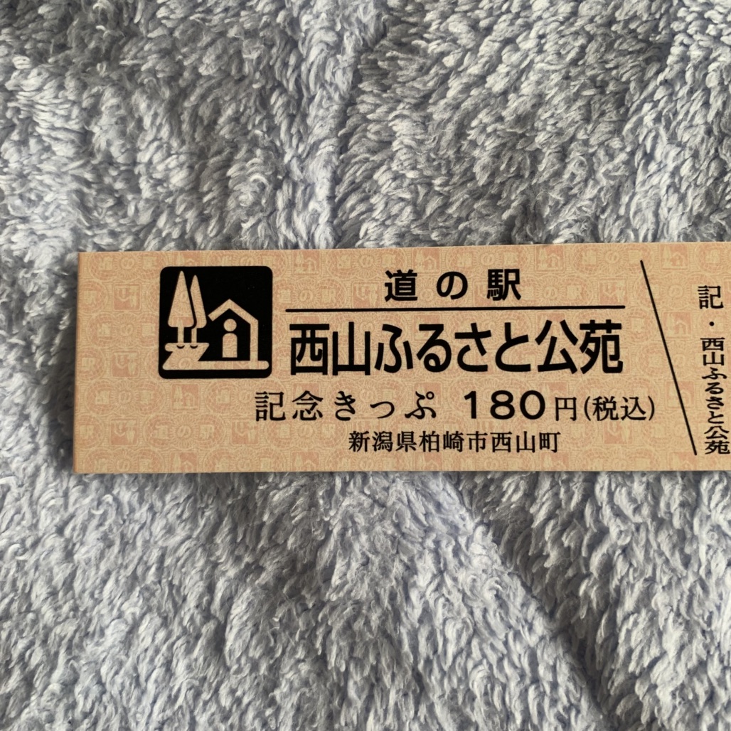 道の駅 西山ふるさと公苑の写真