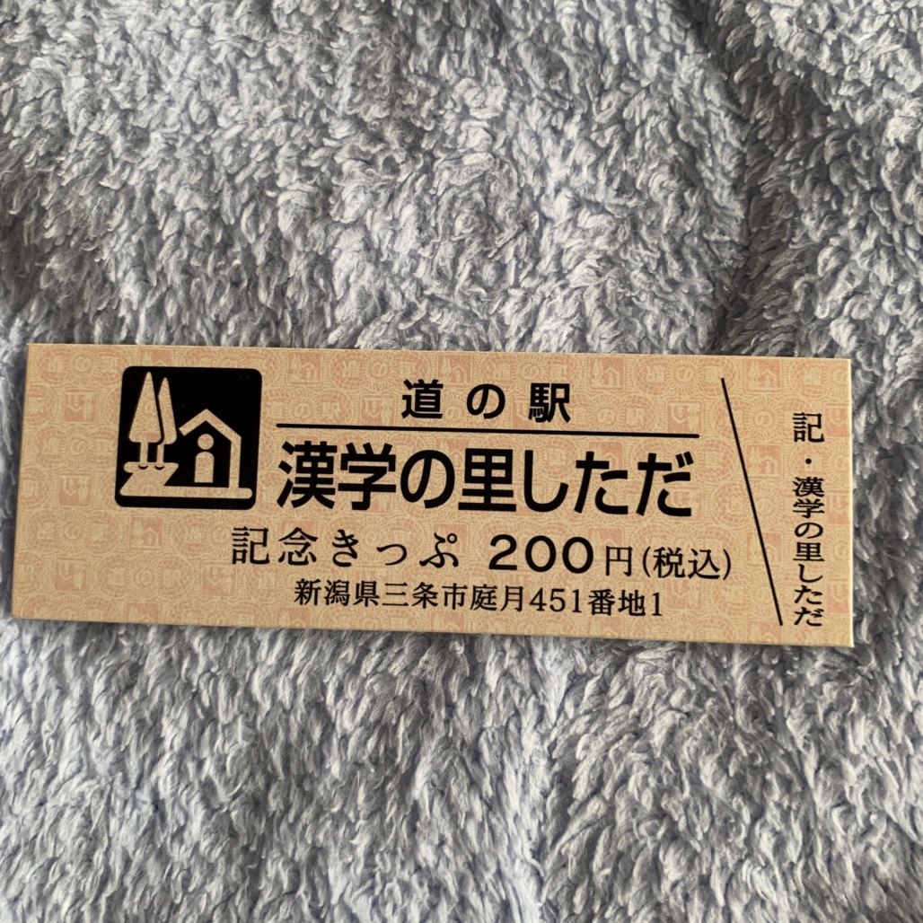 道の駅 漢学の里しただの写真