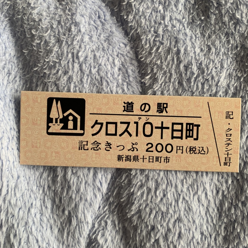 道の駅 クロス10十日町の写真