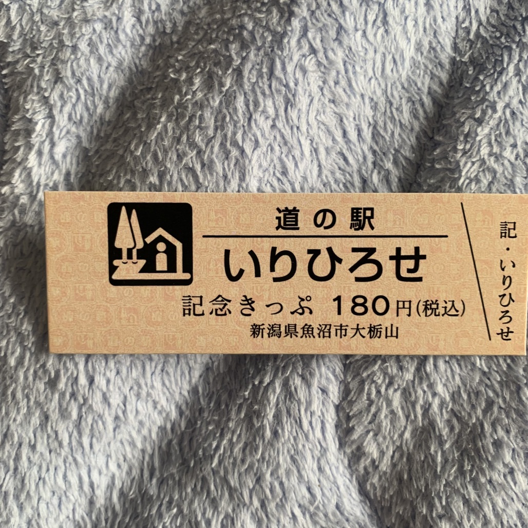 道の駅 いりひろせの写真