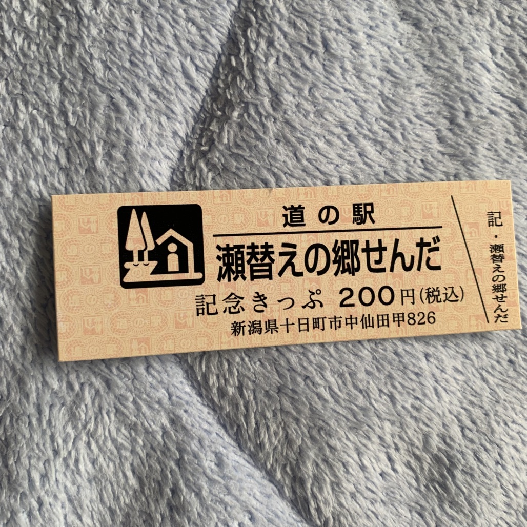 道の駅 瀬替えの郷せんだの写真
