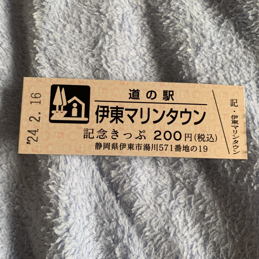 道の駅 伊東マリンタウンの写真