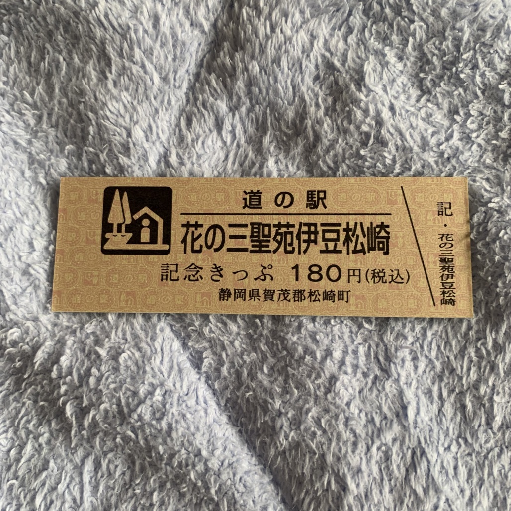 道の駅 花の三聖苑伊豆松崎の写真