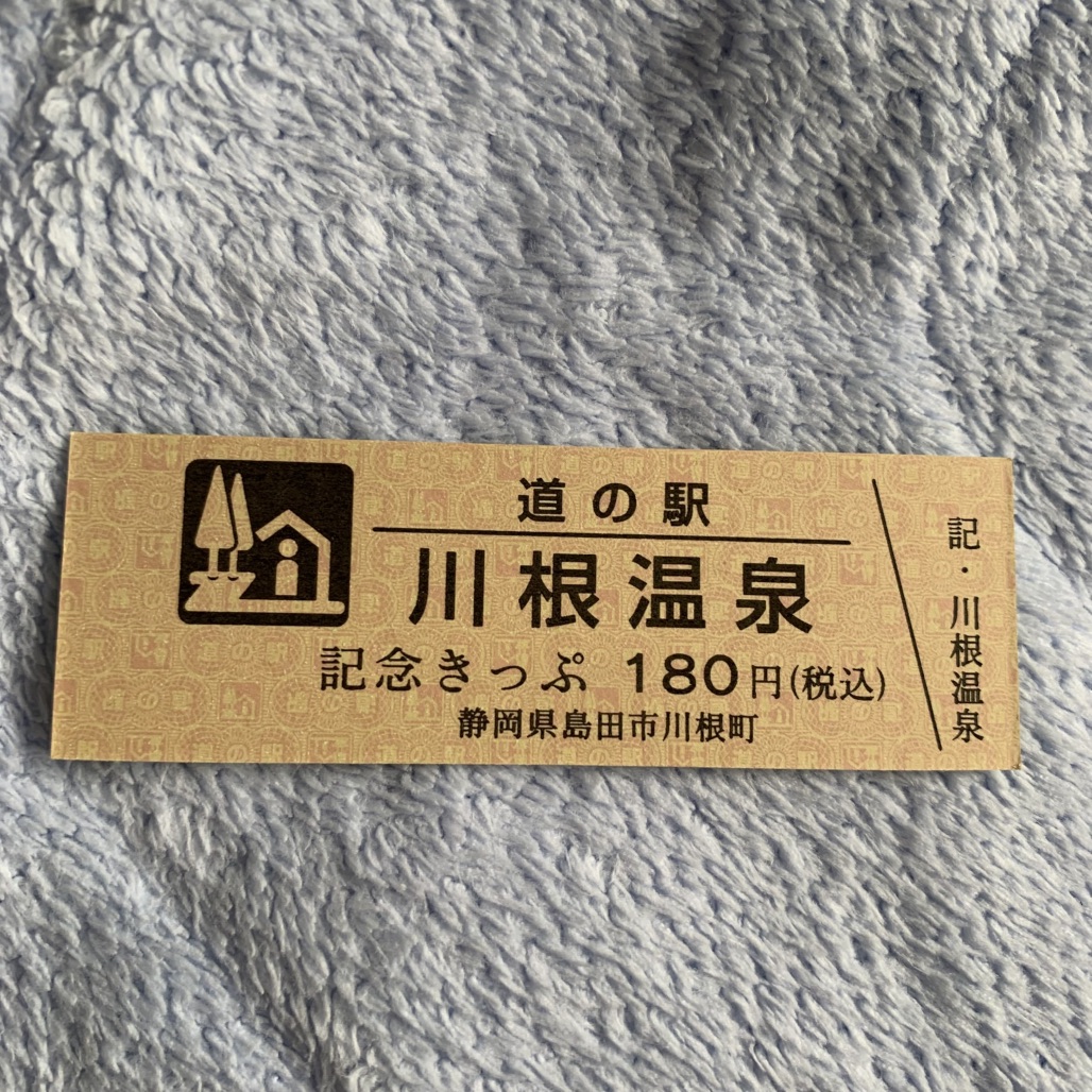 道の駅 川根温泉の写真