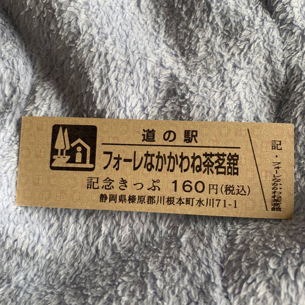 道の駅 フォーレなかかわね茶茗舘の写真