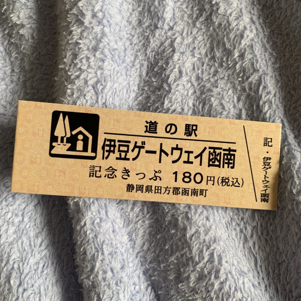 道の駅 伊豆ゲートウェイ函南の写真