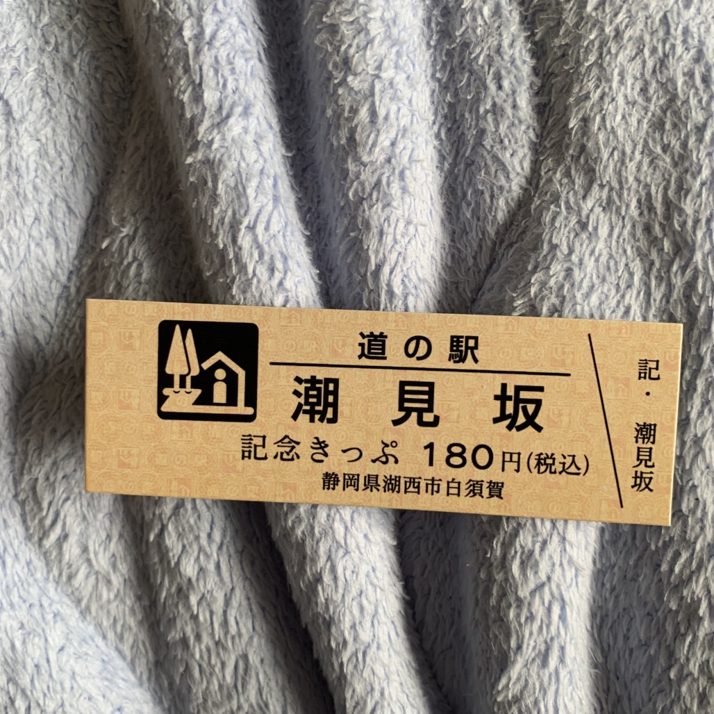道の駅 潮見坂の写真