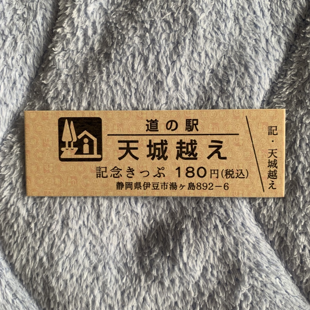 道の駅 天城越えの写真