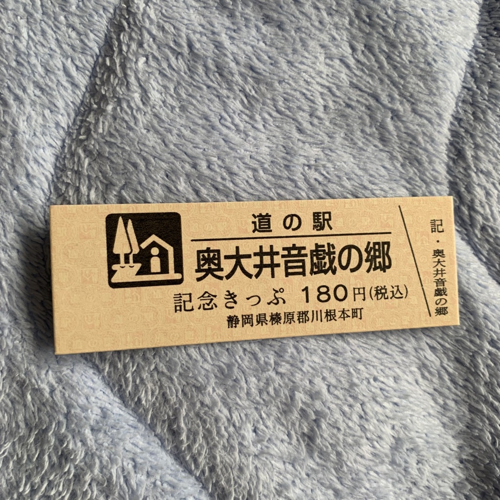 道の駅 奥大井音戯の郷の写真
