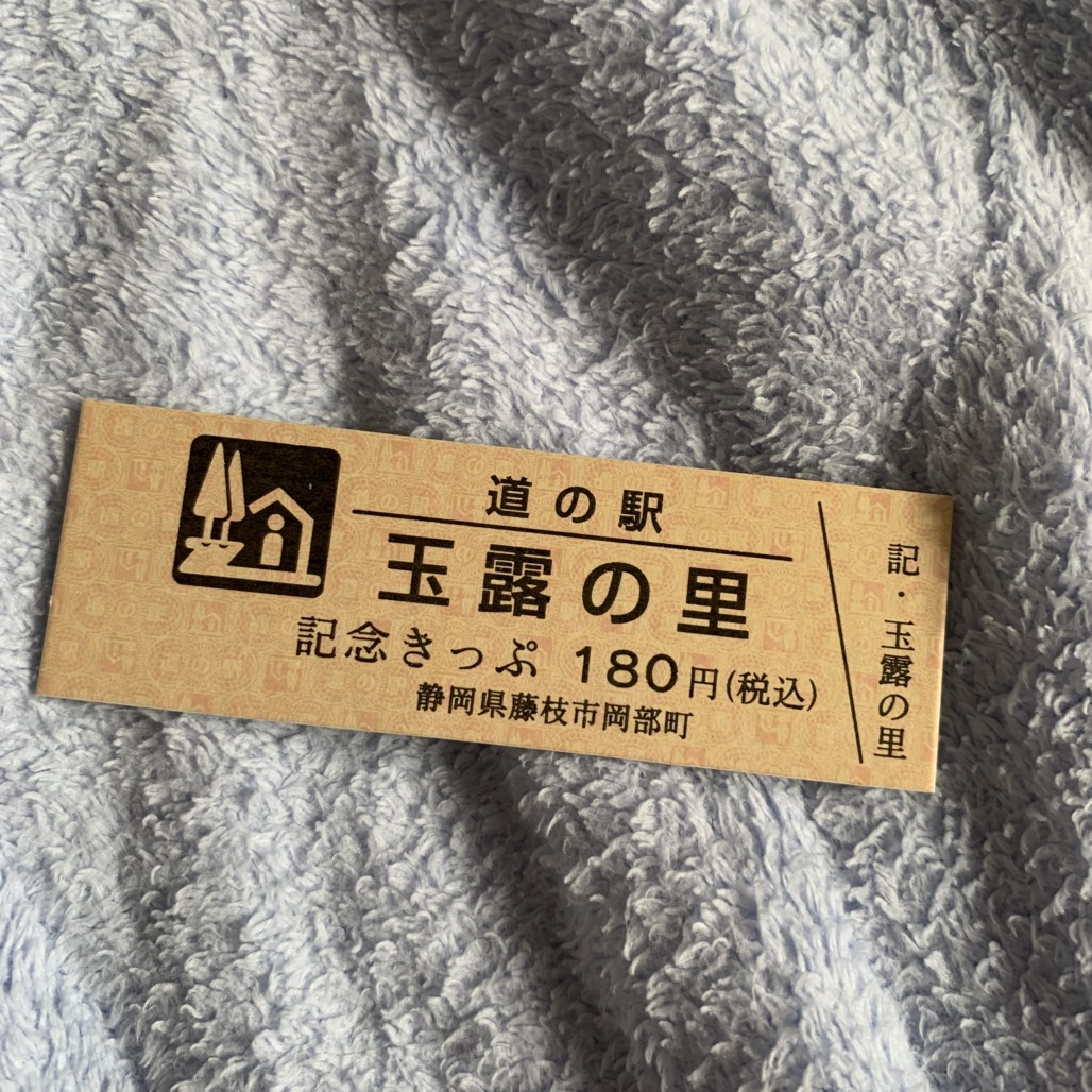 道の駅 玉露の里の写真