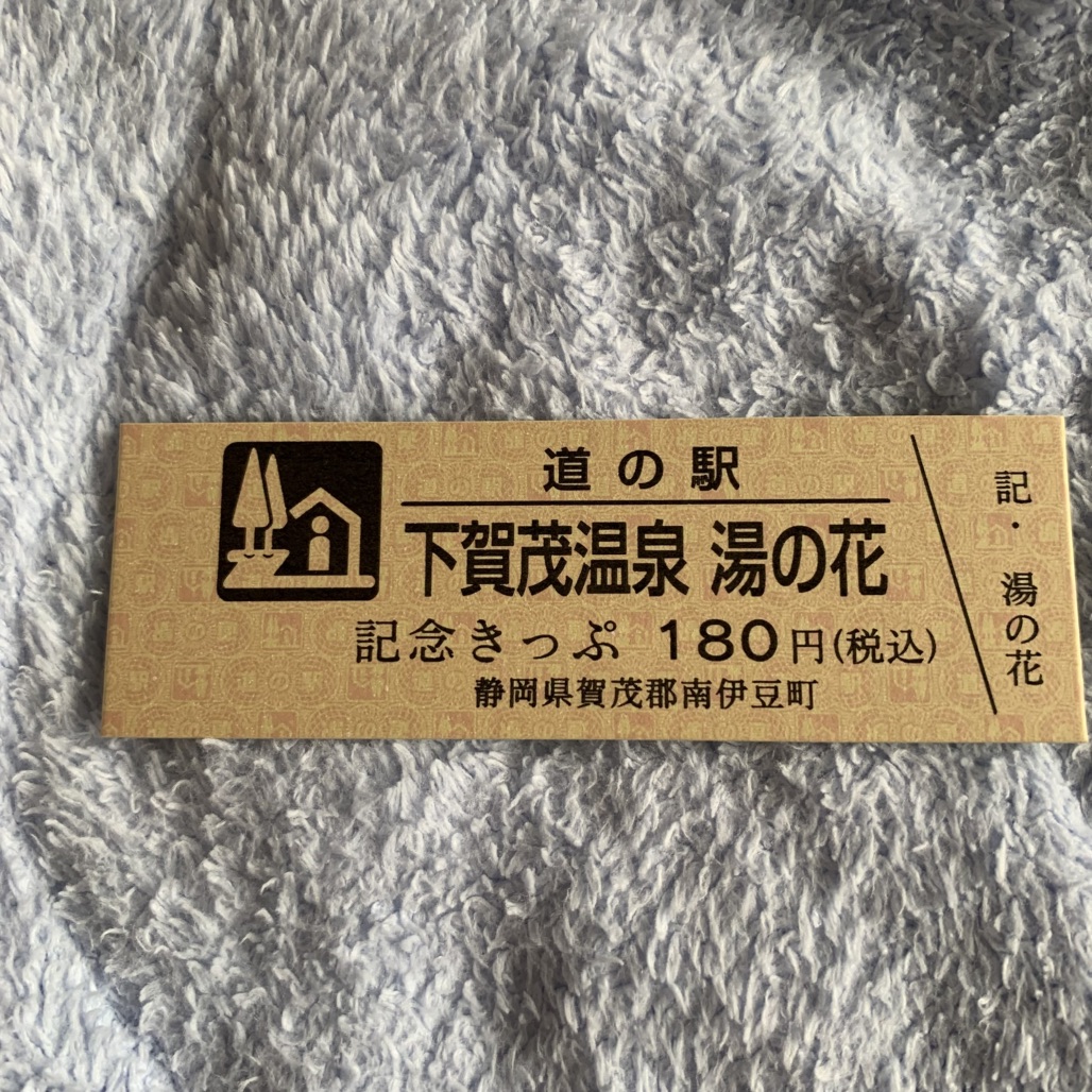 道の駅 下賀茂温泉　湯の花の写真