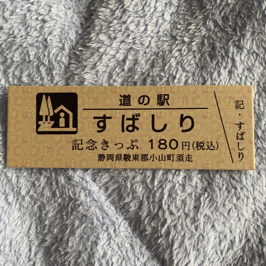 道の駅 すばしりの写真
