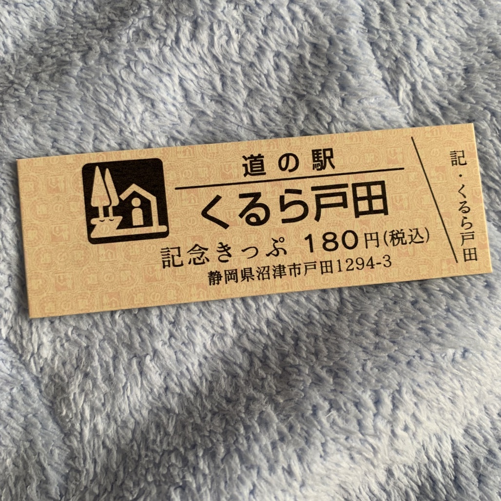 道の駅 くるら戸田の写真