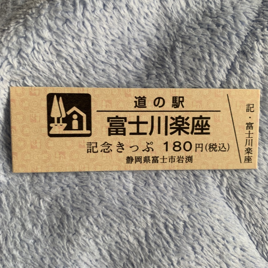 道の駅 富士川楽座の写真