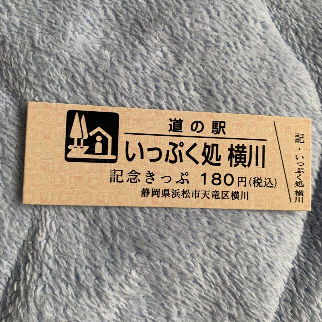 道の駅 いっぷく処横川の写真