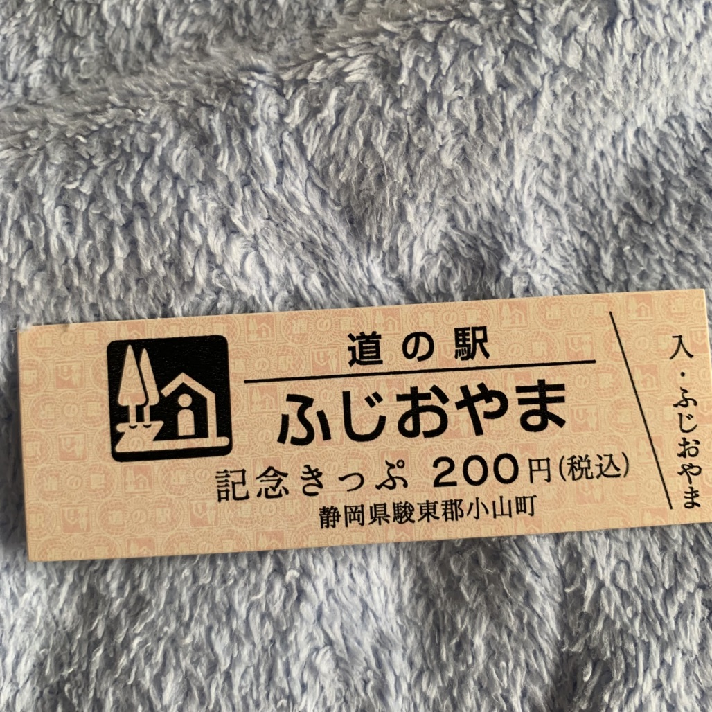 道の駅 ふじおやまの写真
