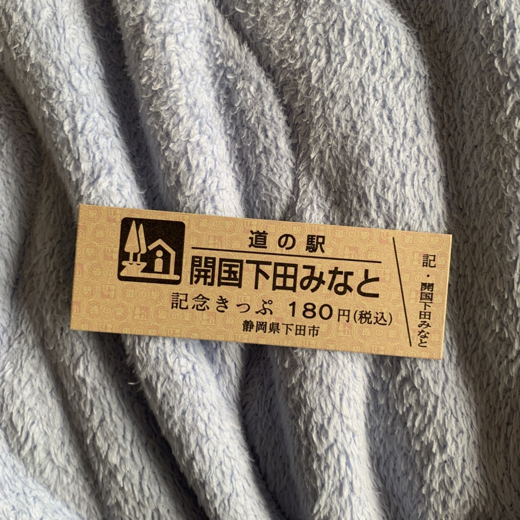 道の駅 開国下田みなとの写真