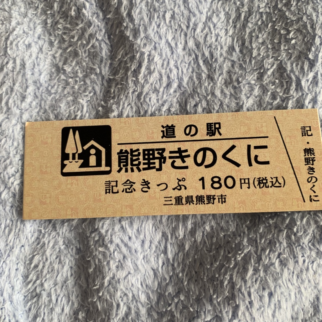 道の駅 熊野きのくにの写真