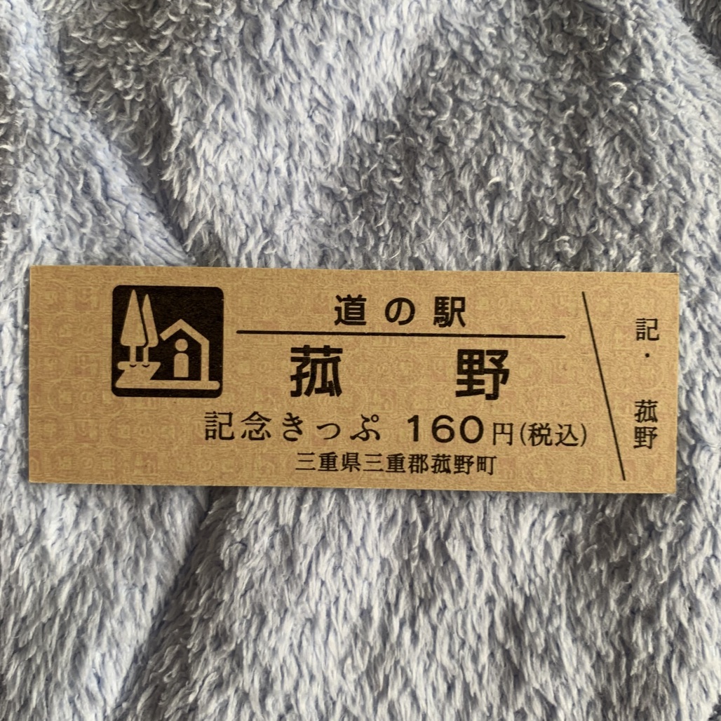 道の駅 菰野の写真
