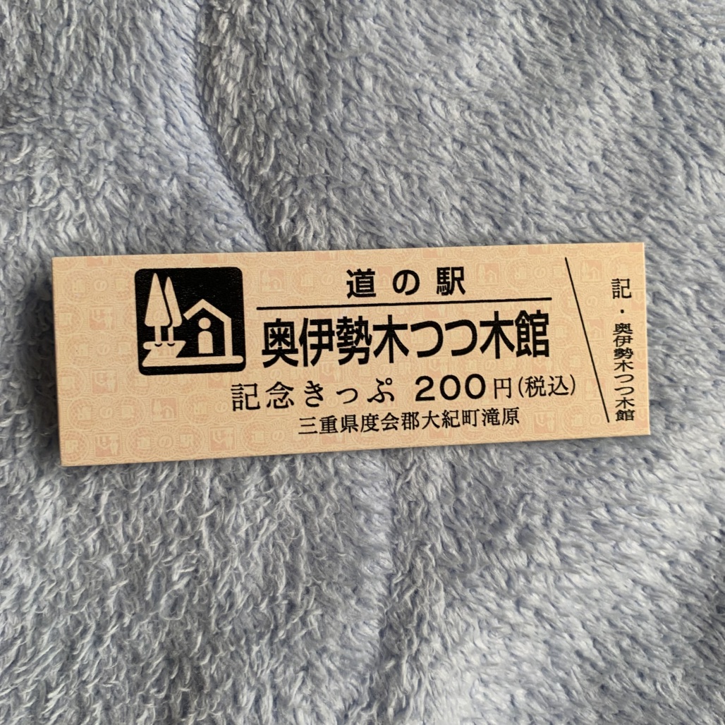 道の駅 奥伊勢木つつ木館の写真