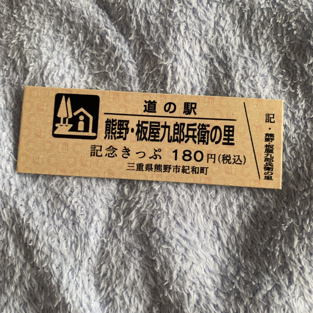 道の駅 熊野・板屋 九郎兵衛の里の写真