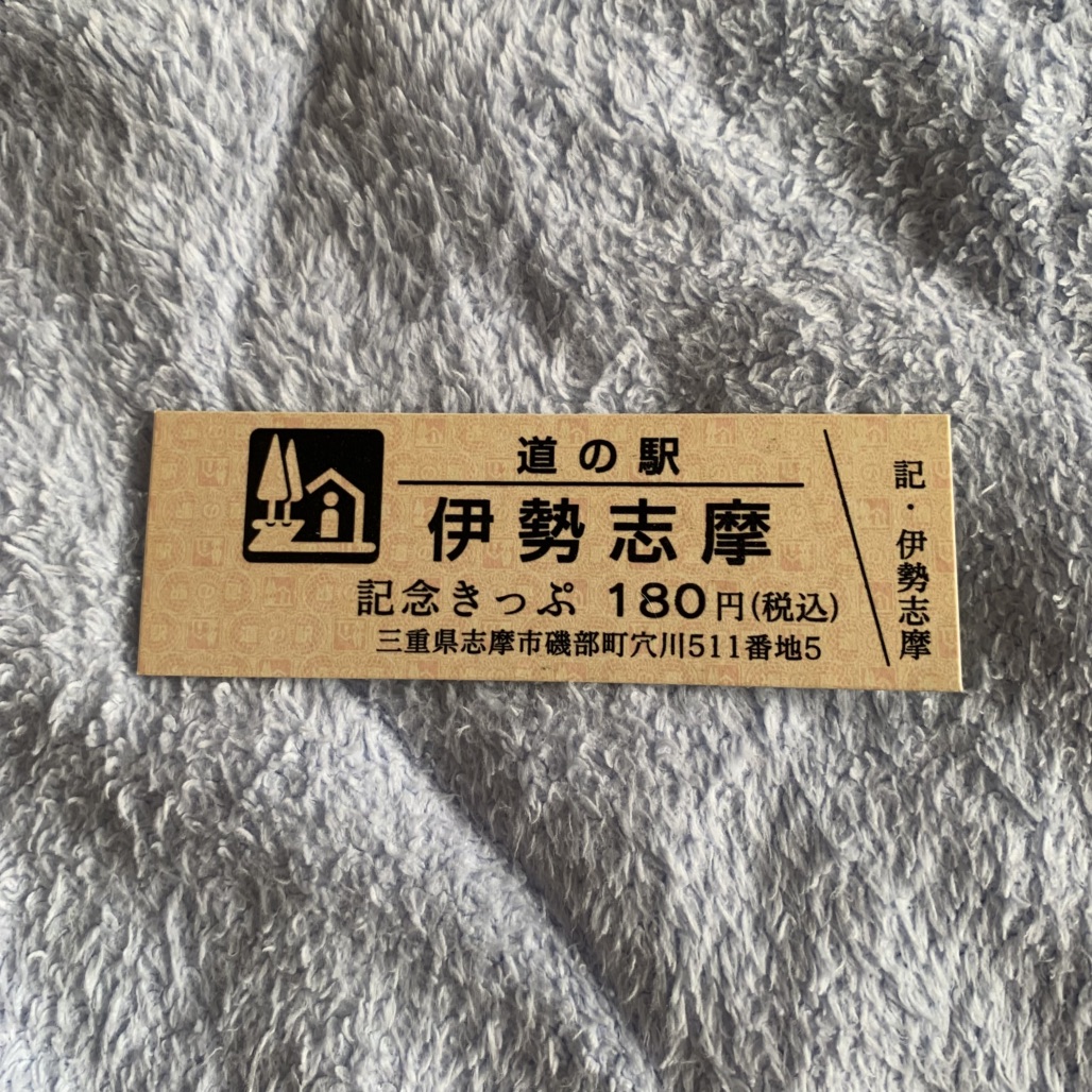 道の駅 伊勢志摩の写真