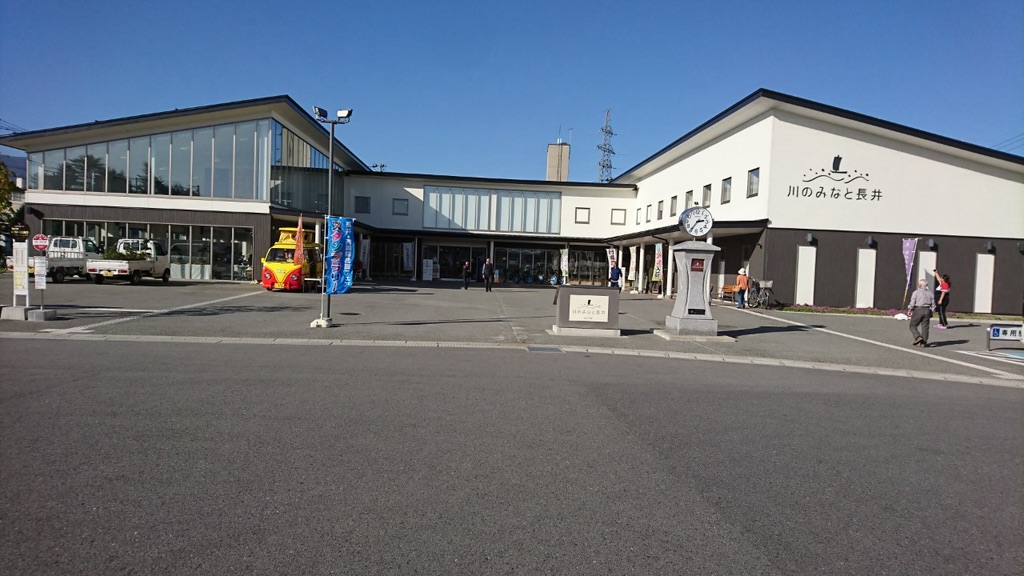道の駅 川のみなと長井の写真