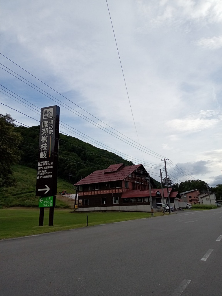 道の駅 尾瀬檜枝岐の写真